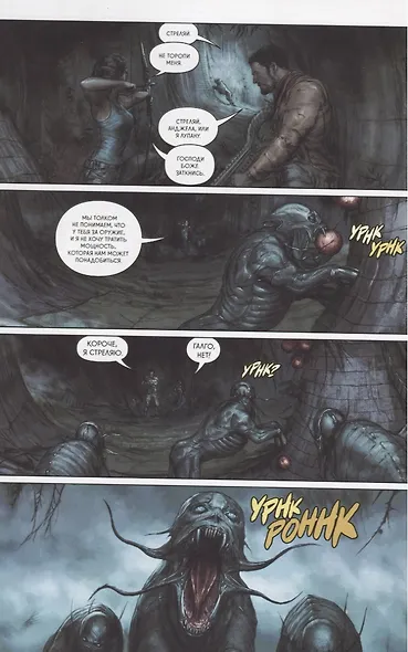 Огонь и камень: Прометей-Омега - фото 3