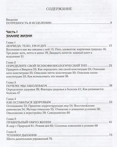Домашние средства аюрведы - фото 2
