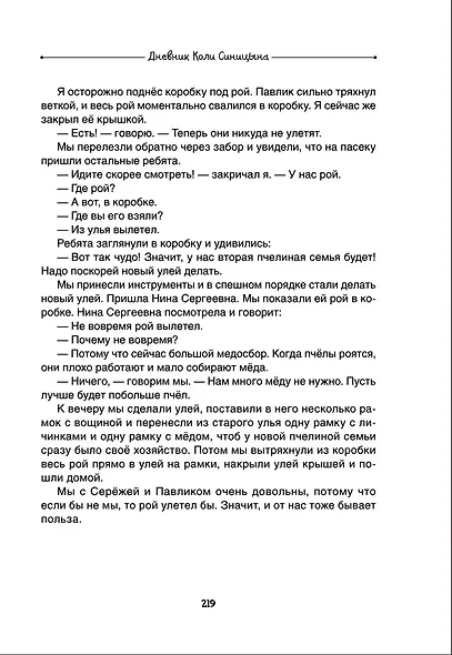 Все лучшие повести - фото 5