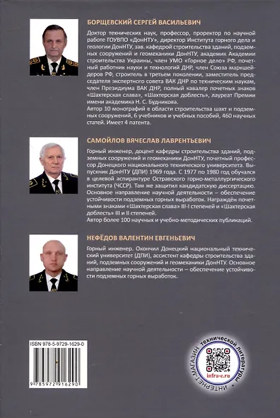 Управление состоянием массива горных пород - фото 2