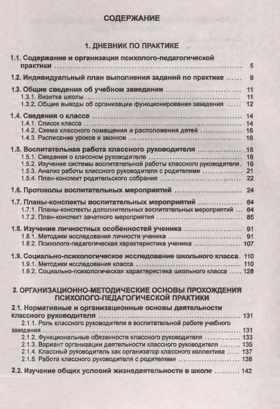 Дневник по психолого-педагогической практике - фото 2