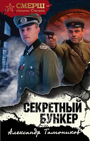 Секретный бункер - фото 1