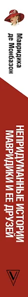 Непридуманные истории Мавридики и её друзей - фото 5
