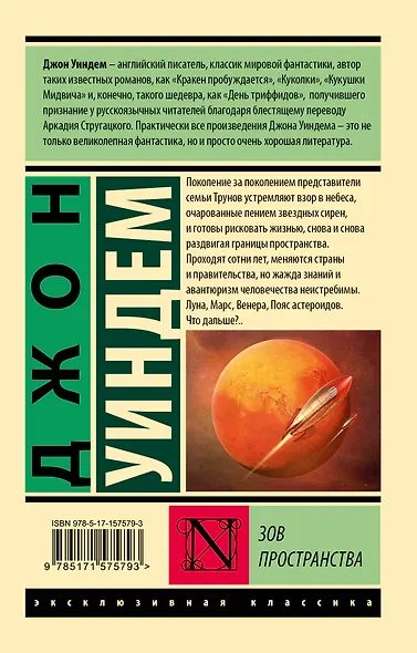 Зов пространства - фото 2