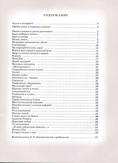 Дорогами войны - фото 2