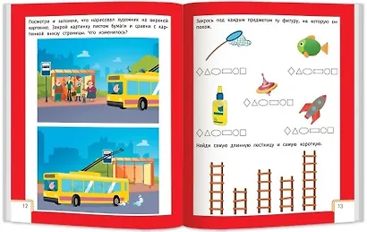 Умный ребенок: 4-5 лет - фото 7