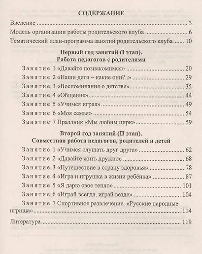 Педагогика взаимопонимания. Занятия с родителями. ФГОС ДО - фото 2