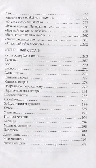 Я буду думать лишь о вас, о вас… - фото 7