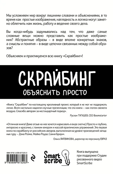 Скрайбинг. Объяснить просто - фото 2