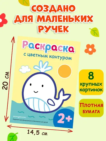 Раскраска с цветным контуром (Кит) - фото 7