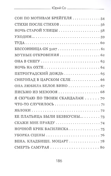 Стихи человека - фото 4