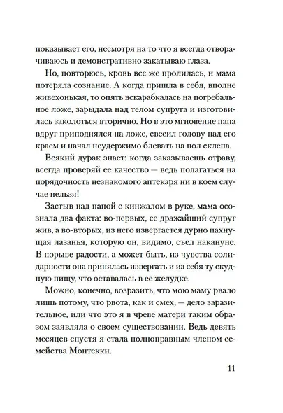 Смерть в летнюю ночь - фото 15