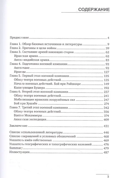 Очерки истории Англо-иранской войны 1856-1857 гг. - фото 3
