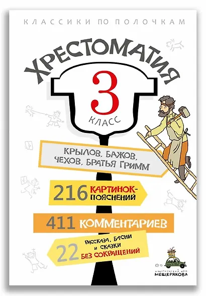 Хрестоматия. 3 класс - фото 1