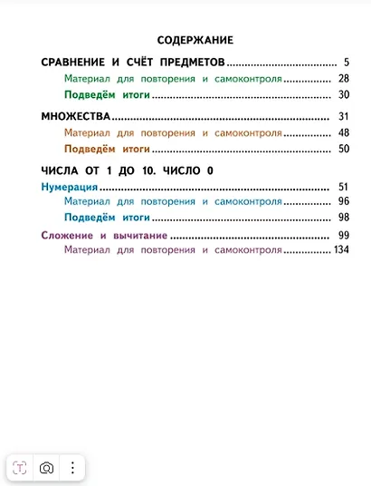 Математика. 1 класс. Учебник. В двух частях (комплект из 2 книг) - фото 3