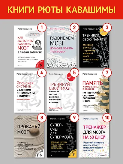 Интеллект. Упражнения и задания по японской системе развития мозга - фото 9