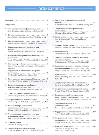 Современные операции в хирургии. Иллюстрированное руководство - фото 2