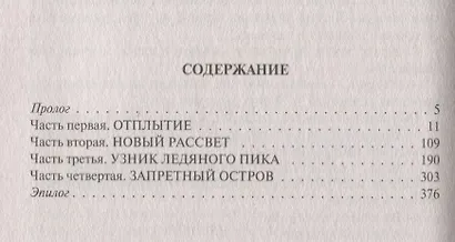 Гамбит предателя - фото 2