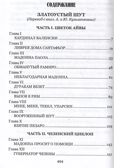 Златоустый шут - фото 2