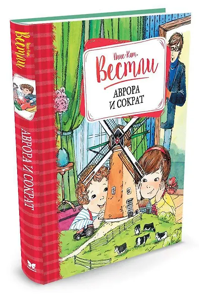 Аврора и Сократ - фото 2