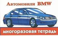 Автомобили BMW - фото 1