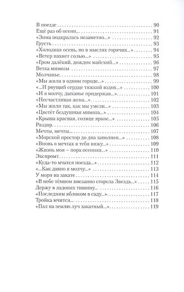 Свободные стихи - фото 4