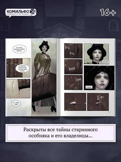 Наваждение. Том 3 (Obsession). Манхва - фото 6