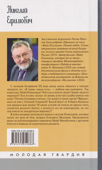 Майя Плисецкая - фото 2