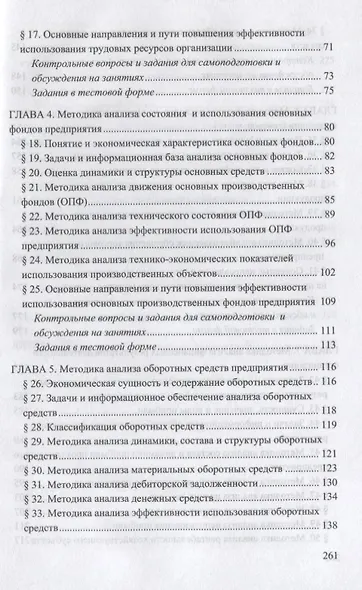 Анализ  финансово-хозяйственной  деятельности - фото 3