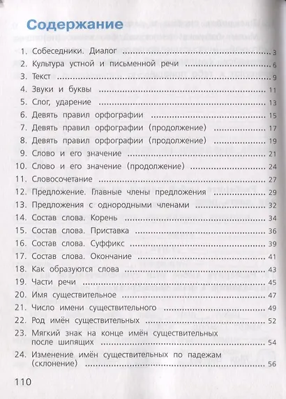 Михайлова. Русский язык. Проверочные работы. 3 класс /Перспектива - фото 2