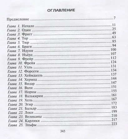 Мифы Северной Европы - фото 2
