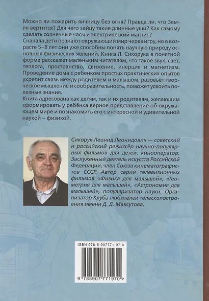 Физика для малышей - фото 2