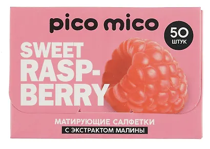 Матирующие салфетки PICO MICO с экстрактом малины (50шт) (10667431) - фото 1