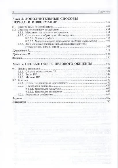 Деловое общение: учебник: В 2 т.  Т. II. - 3-е изд. - фото 3