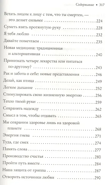 Тело любит правду. Как заговорить на таком языке, который тело способно понять - фото 5