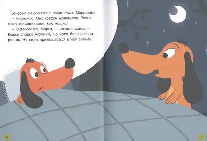 Я люблю читать. Кошки или собаки? - фото 3