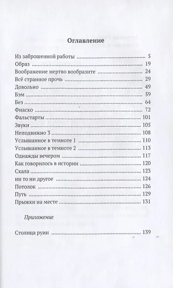 Прыжки на месте. Короткая проза - фото 2