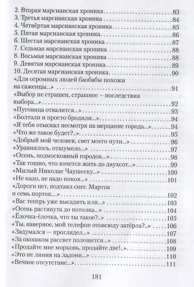 Стихотворения 2010-х - фото 5