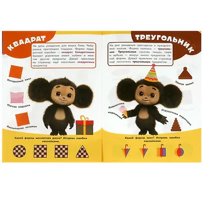 Активити 3 в 1 с наклейками. Учись! Играй! Развивайся! Чебурашка. Цвета и формы - фото 5