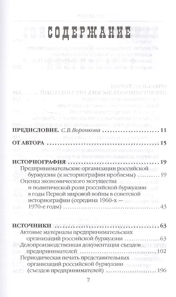 Предпринимательские организации в России: историография, источники, история - фото 2