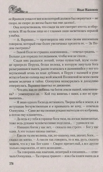 Бес, творящий мечту - фото 7