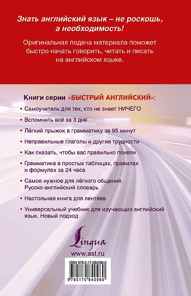 Быстрый английский. Для тех, кому некогда, но срочно надо - фото 2
