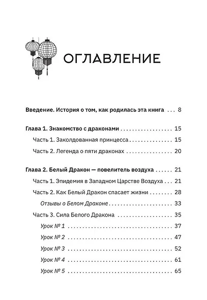 Точки ци. Сила пяти драконов для восстановления организма и избавления от болей с помощью китайской медицины - фото 4