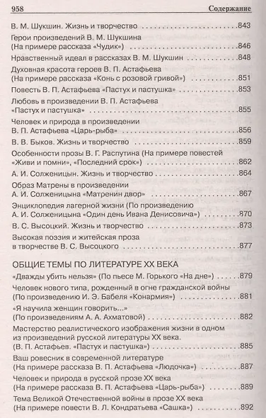1000 избранных сочинений для подготовки и сдачи ЕГЭ - фото 7