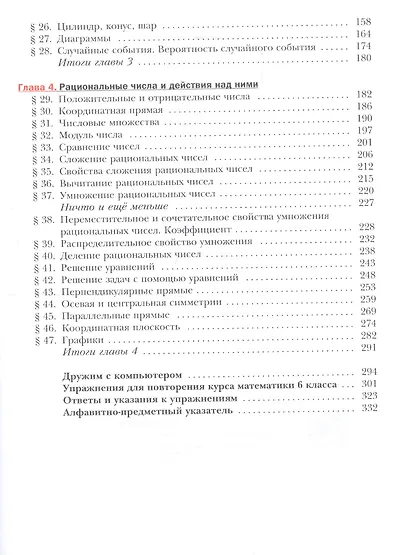Математика. 6 класс. Учебник - фото 3