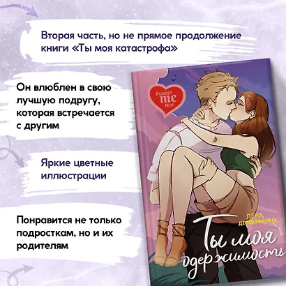 Ты моя одержимость - фото 4