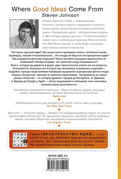 Откуда берутся хорошие идеи - фото 2