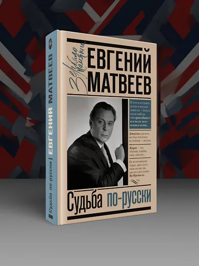 Судьба по-русски - фото 3