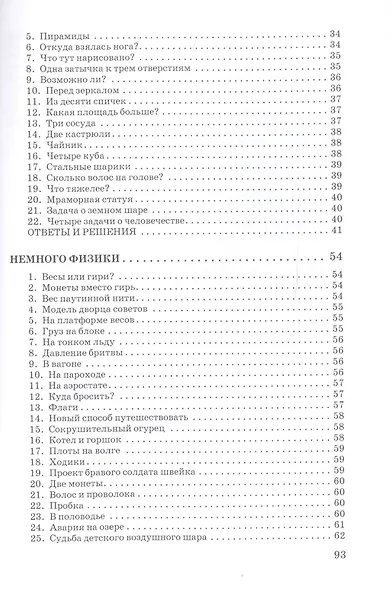 Немного арифметики, геометрии и физики. Задачи, парадоксы, игры - фото 3
