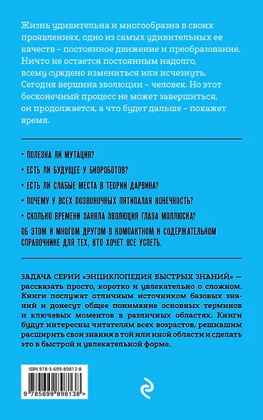 Эволюция. Для тех, кто хочет все успеть - фото 2